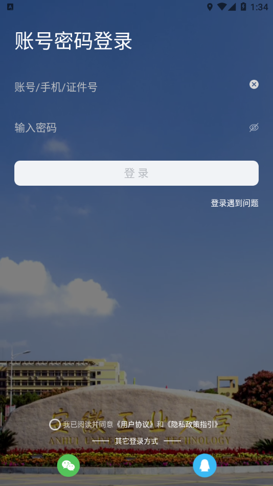 掌上安工大app官方版