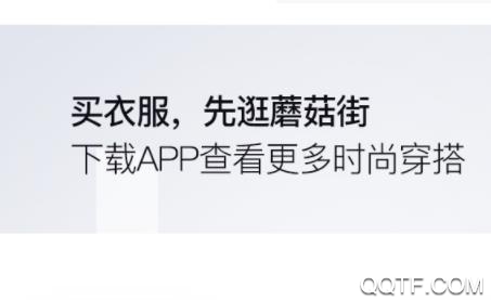 蘑菇街App官方版