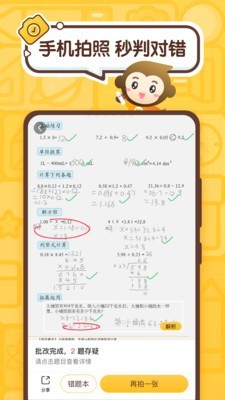 小猿口算最新版