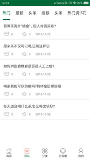 愛喝茶app