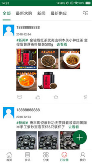 愛喝茶app