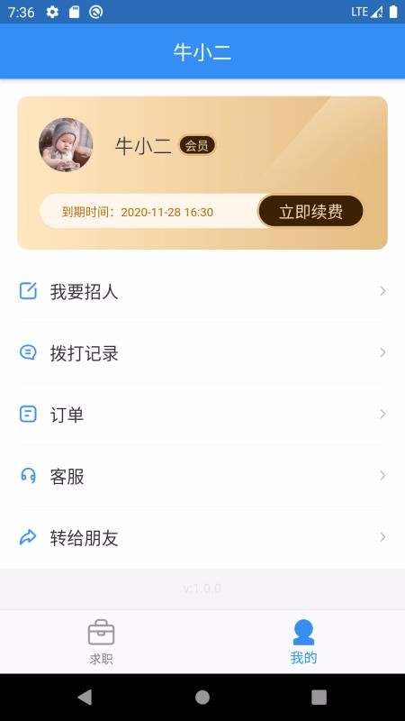 牛小二招聘