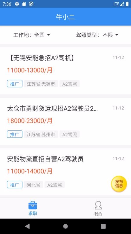 牛小二招聘