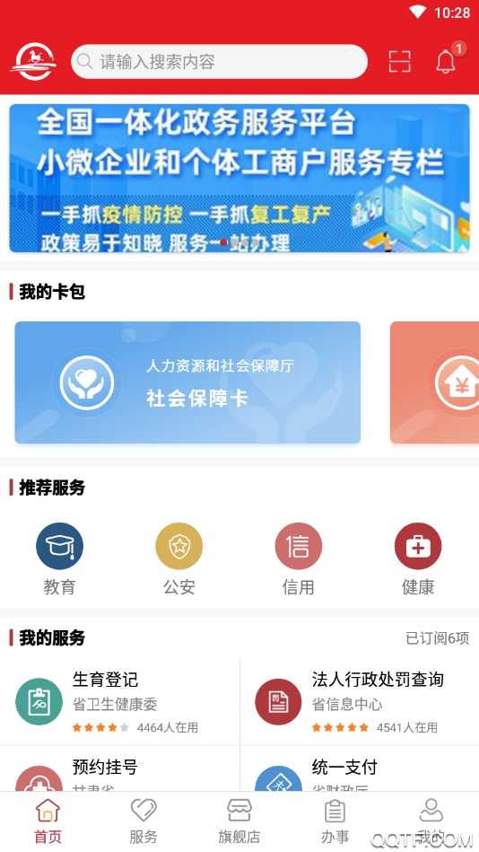 甘快辦(甘肅政務(wù)服務(wù)網(wǎng))app官方版