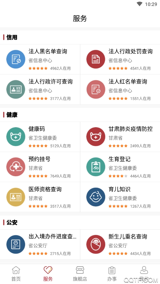 甘快辦(甘肅政務(wù)服務(wù)網(wǎng))app官方版