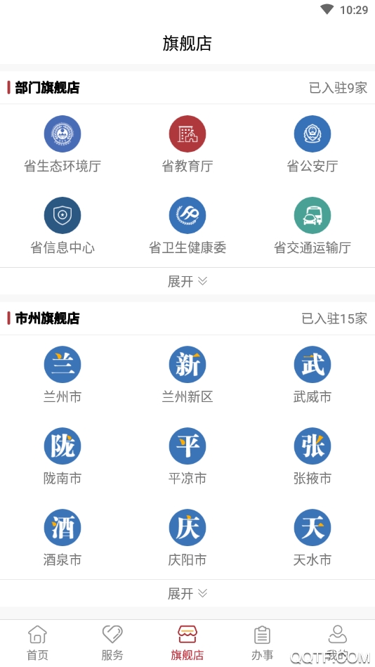 甘快辦(甘肅政務(wù)服務(wù)網(wǎng))app官方版