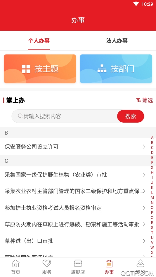 甘快辦(甘肅政務(wù)服務(wù)網(wǎng))app官方版