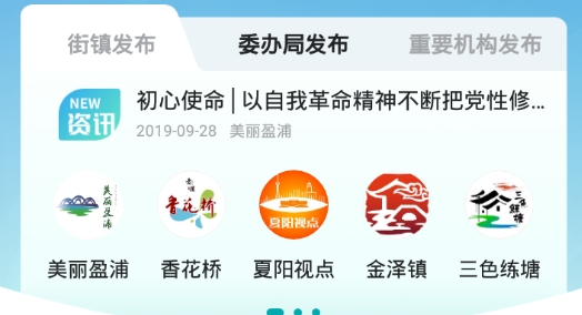 綠色青浦4.0最新版