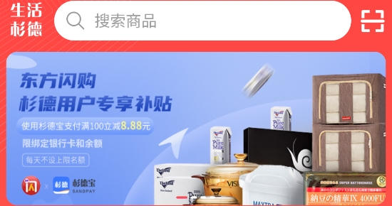 生活杉德網(wǎng)上購物app官方版