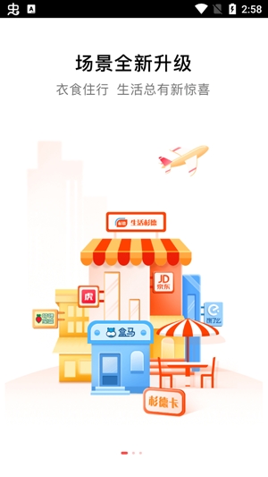 生活杉德網(wǎng)上購物app官方版