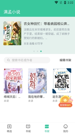 滿孟小說app官方版