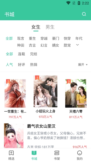 滿孟小說app官方版