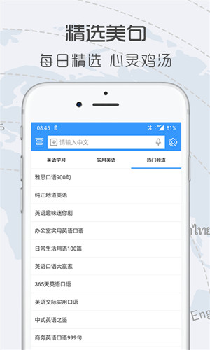 中英翻譯官app