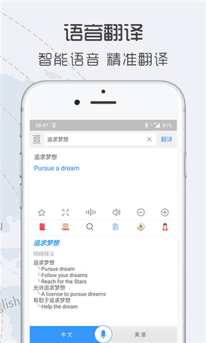 中英翻譯官app