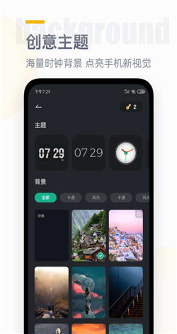 翻頁(yè)時(shí)鐘安卓版