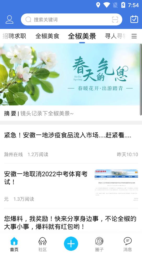 知全椒app最新版