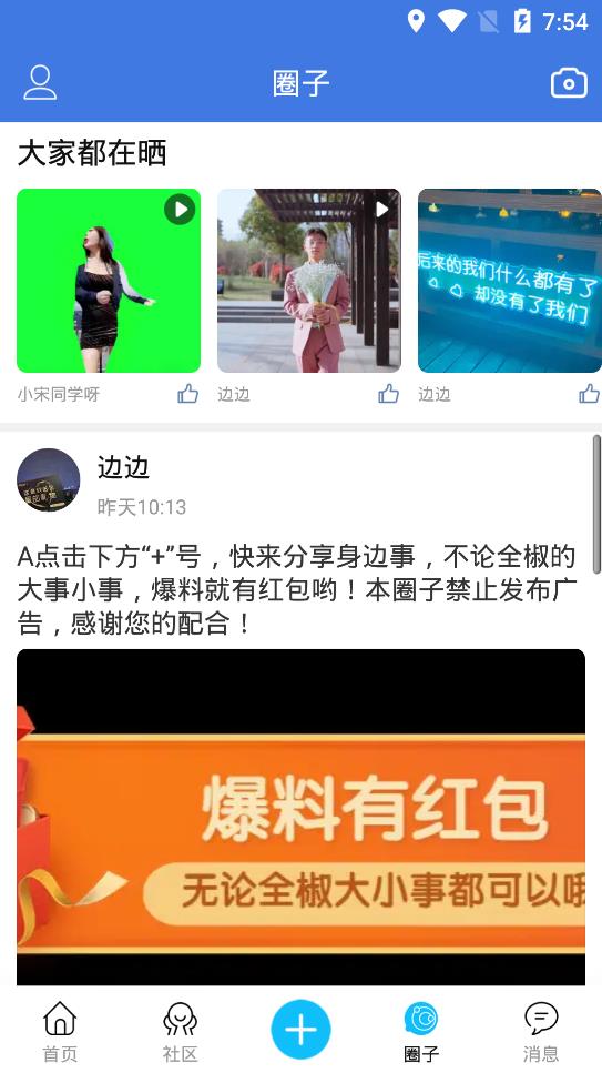 知全椒app最新版