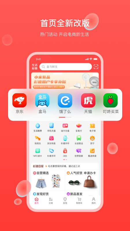 生活杉德網(wǎng)上購物app官方版