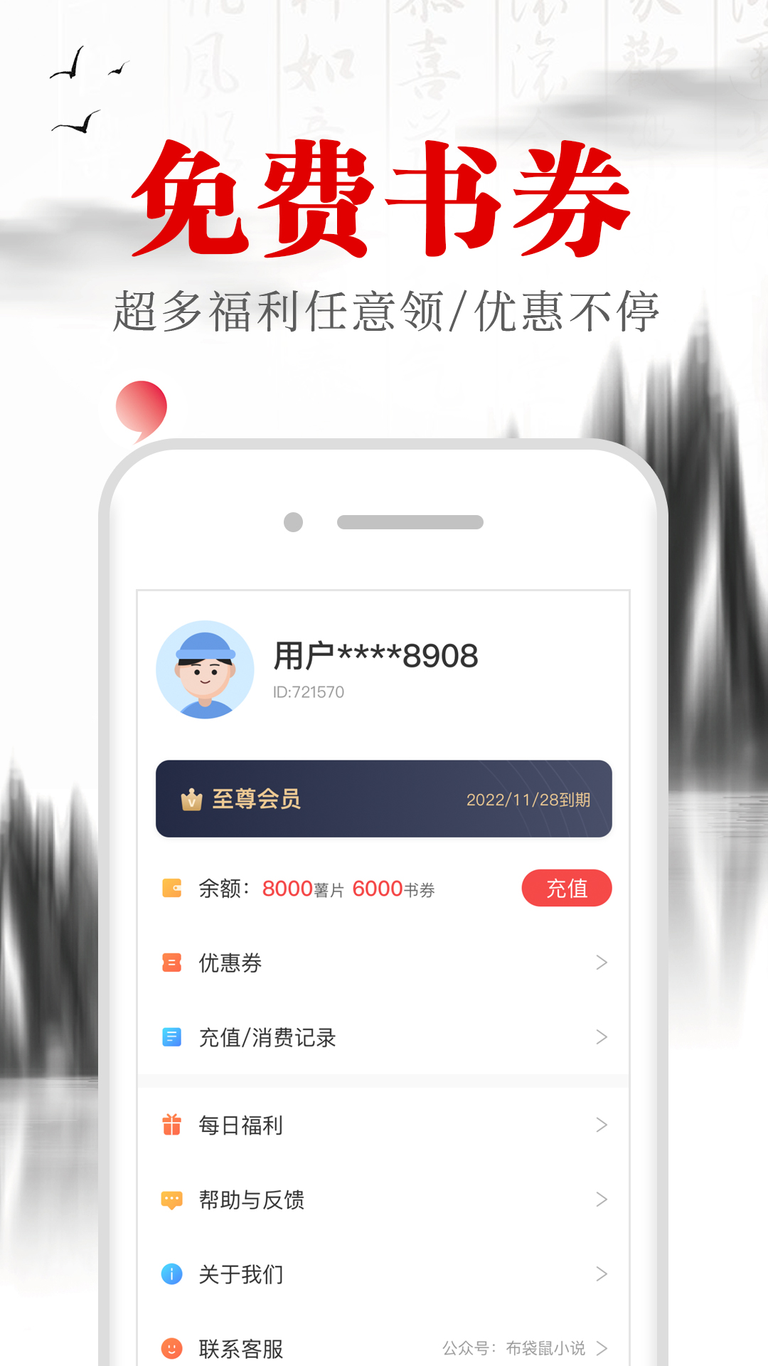 滿孟小說app官方版