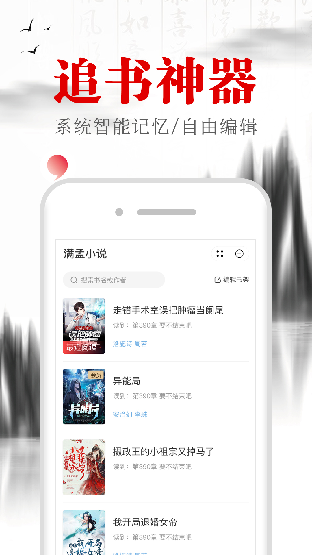 滿孟小說app官方版