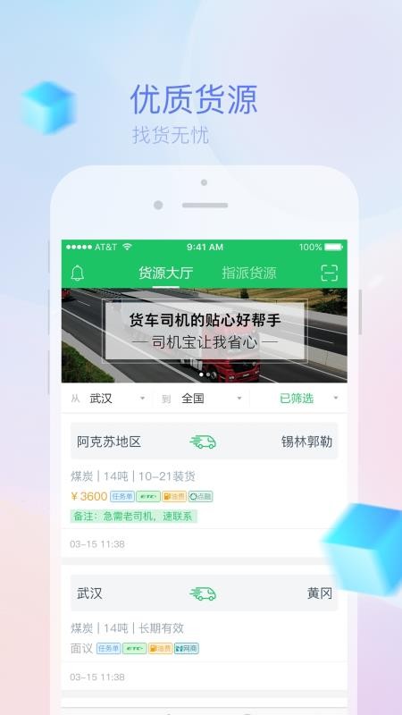 司機(jī)寶