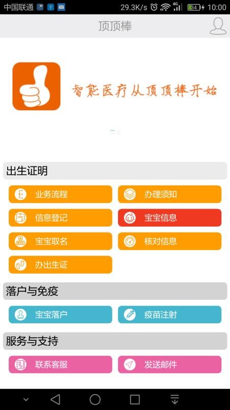頂頂棒