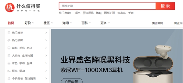 什么值得買app網(wǎng)購掃貨神器