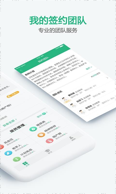 家醫(yī)居民端