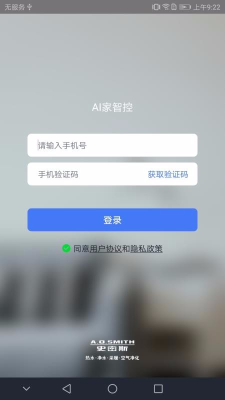 AI家智控