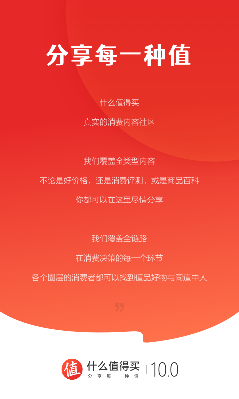 什么值得買app官方版
