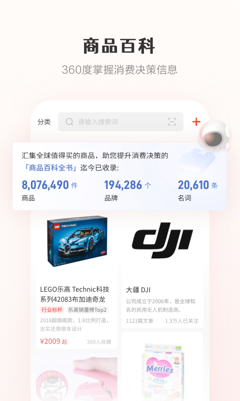 什么值得買app官方版