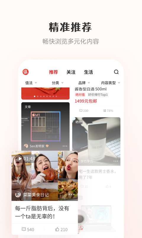 什么值得買app官方版