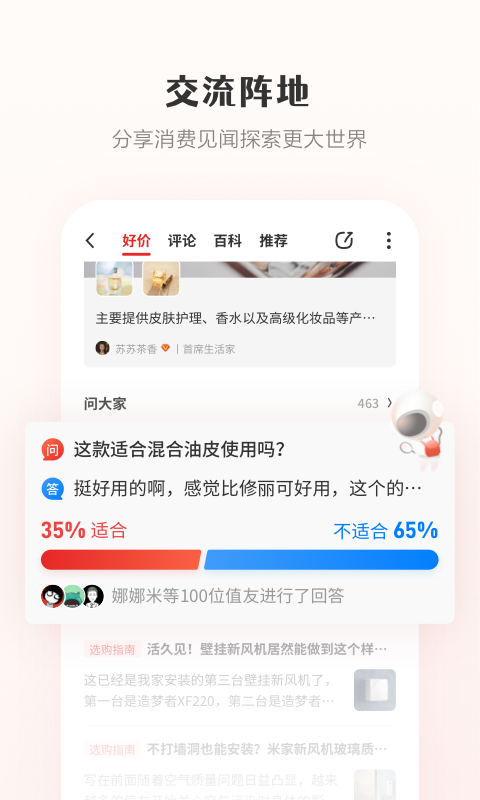 什么值得買app官方版