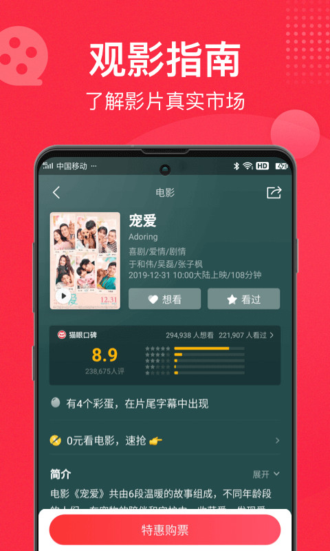 貓眼電影app