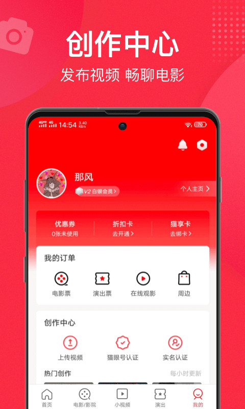 貓眼電影app