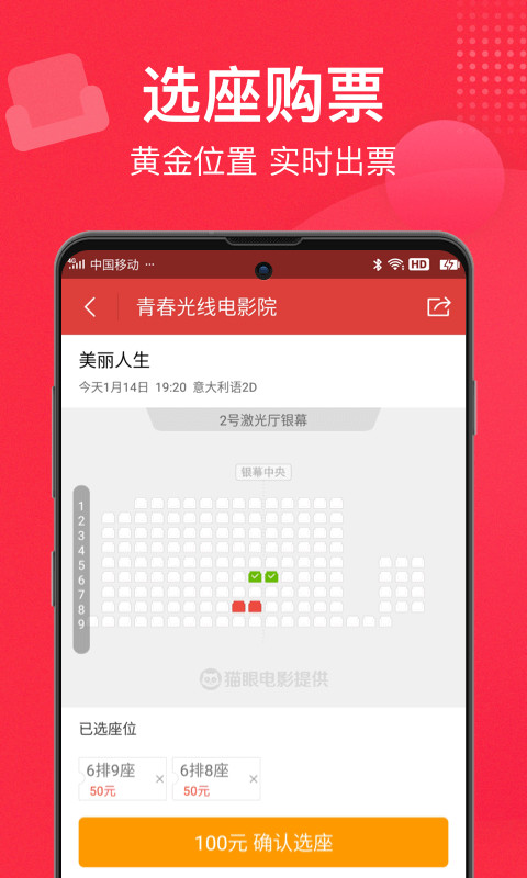 貓眼電影app
