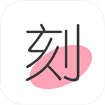 小片刻蘋果版