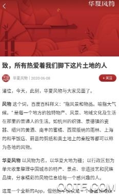 華夏風物app官方版