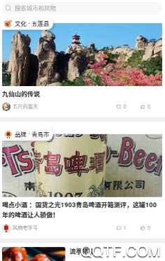 華夏風物app官方版