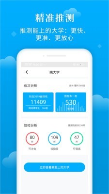 蝶變志愿app