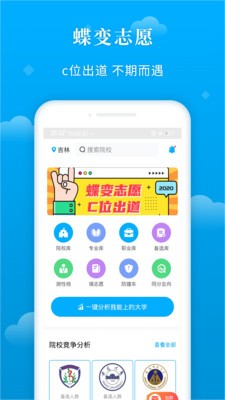 蝶變志愿app
