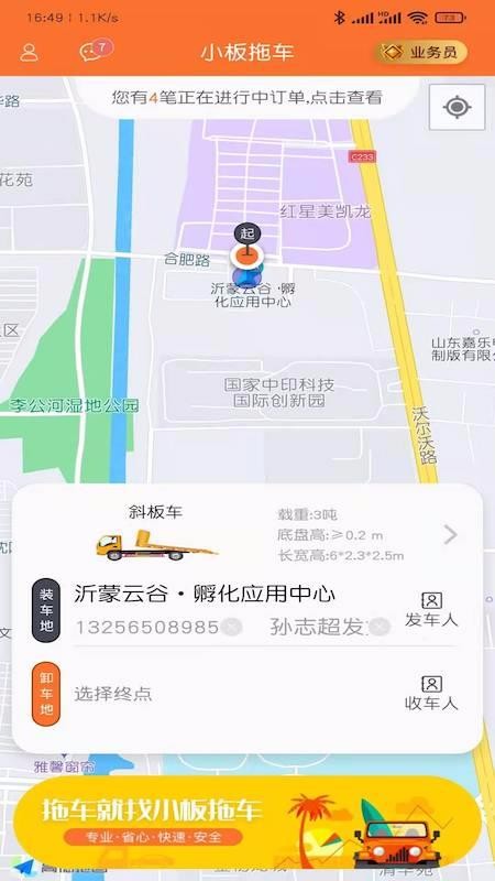 小板拖車