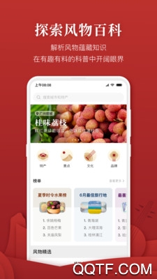 華夏風物app官方版
