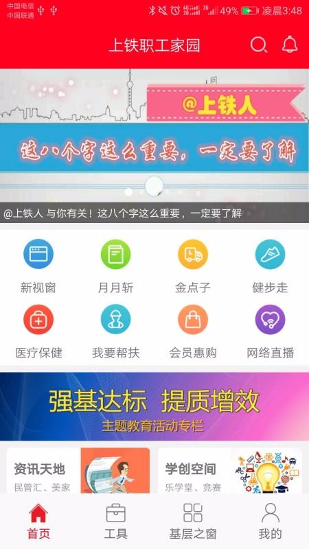 上鐵職工家園