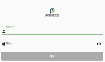 邵武智慧停車app最新版