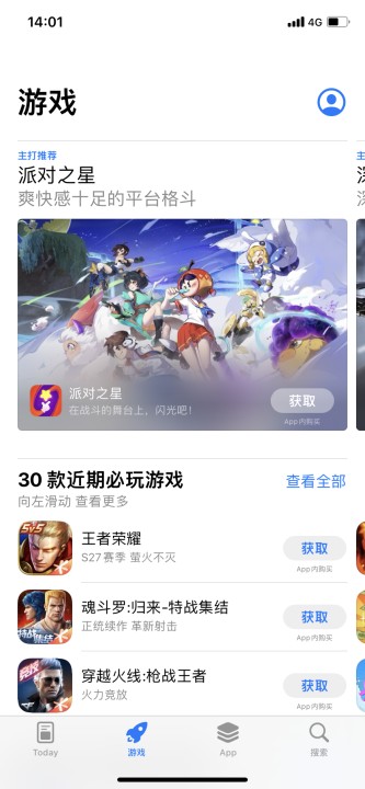 軟件商店安裝蘋果手機(jī)版