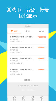 5173游戲交易平臺(tái)官方版