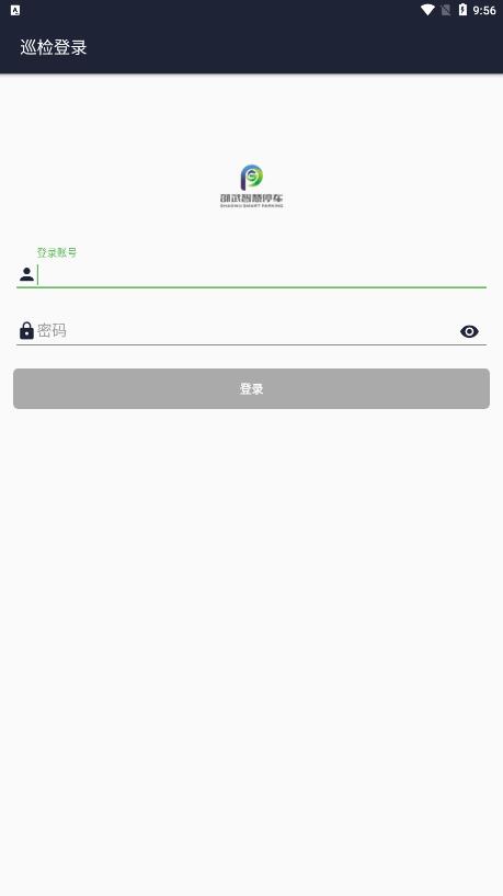 邵武智慧停車app最新版
