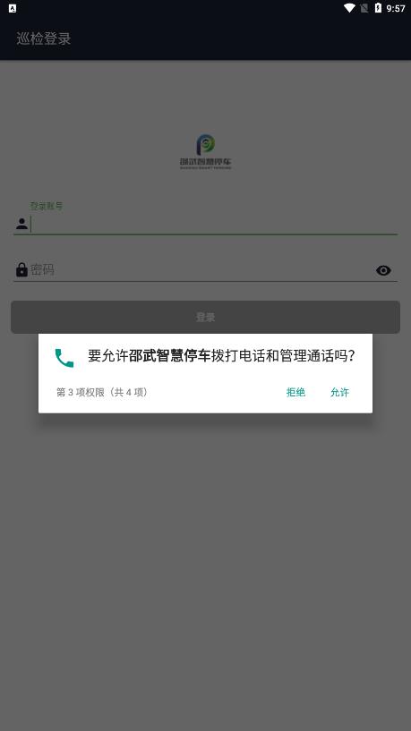 邵武智慧停車app最新版