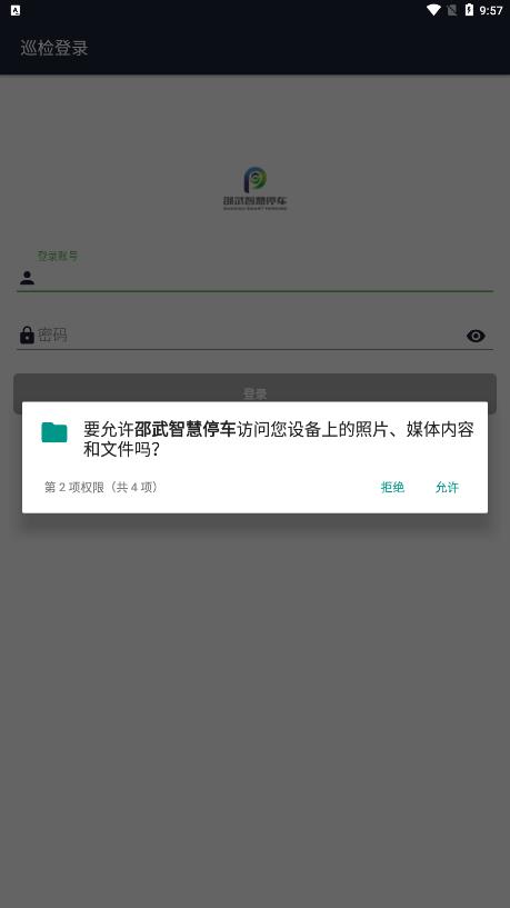邵武智慧停車app最新版